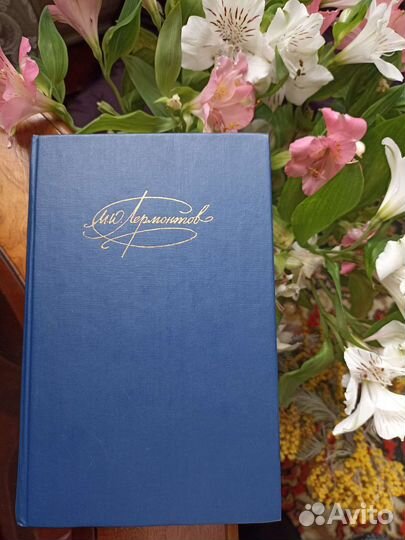 Книга произведений М. Ю. Лермонтова