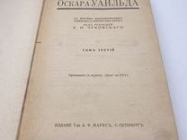 Оскар Уальд. Полное собрание сочинений. 1912 год