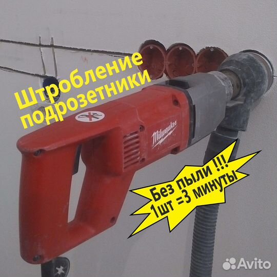 Услуги электрика, Штробление стен без пыли