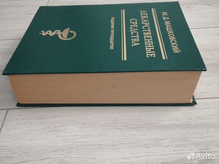 Лекарственные средства, Машковский, 2006 год