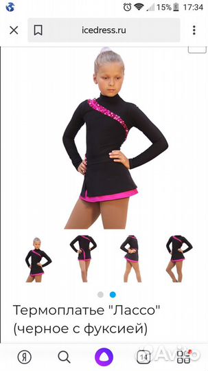 Термоплатье и лосины для фигурного катания