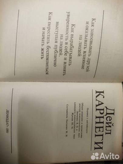 Книга Дейл Карнеги Лениздат 1991г