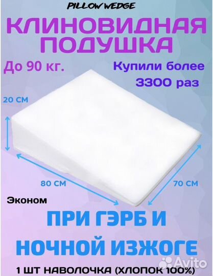 Подушка клиновидная при рефлюксе эзофагите