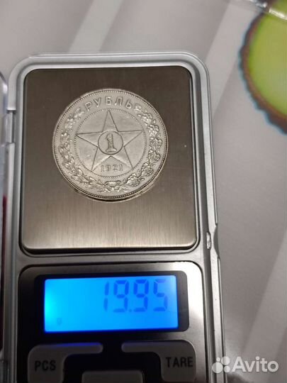 Рубль 1921 года
