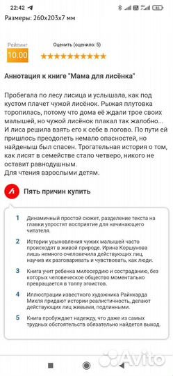 Мама для лисенка издательство энас