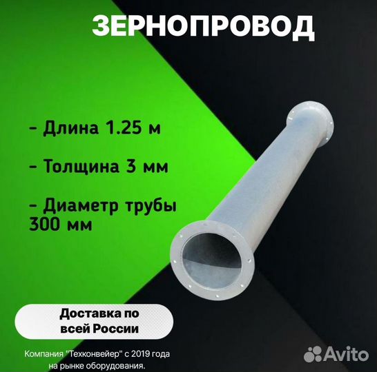 Зернопровод
