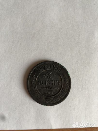 Монеты царской россии