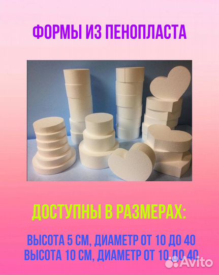 Фальш ярус для торта, муляж из пенопласта