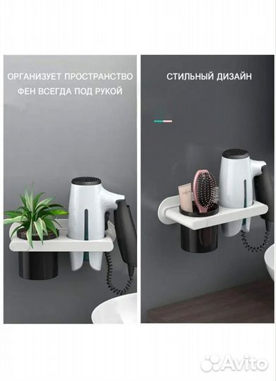 Полка держатель для фена