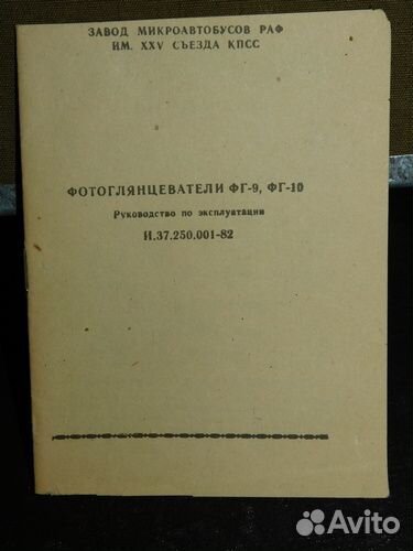 Электроглянцеватели СССР