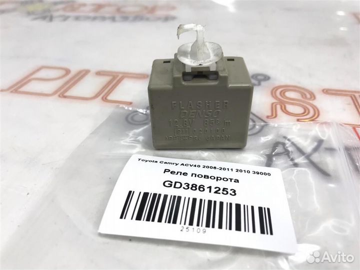 Реле поворота Toyota Camry (ACV40,GSV40) 2009 - 2