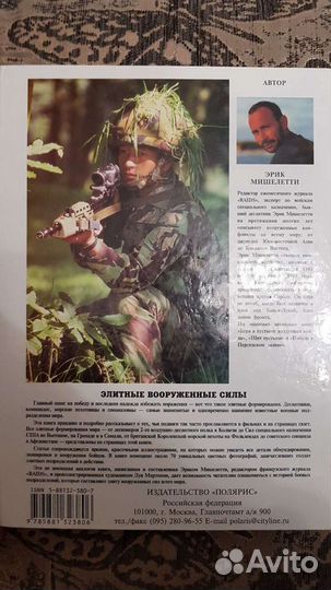 Подарочная книга Элитные вооруженные силы