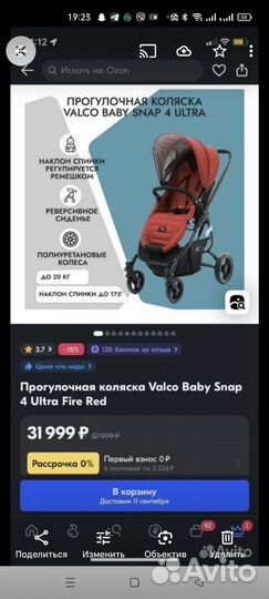 Valco baby snap 4 коляска