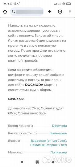 Дождевик dogmoda.Размер 5