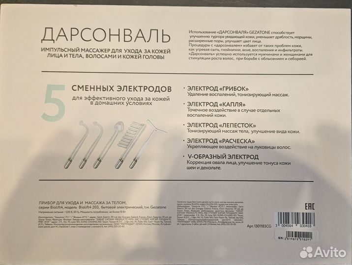 Дарсонваль gezatone biolift4 203