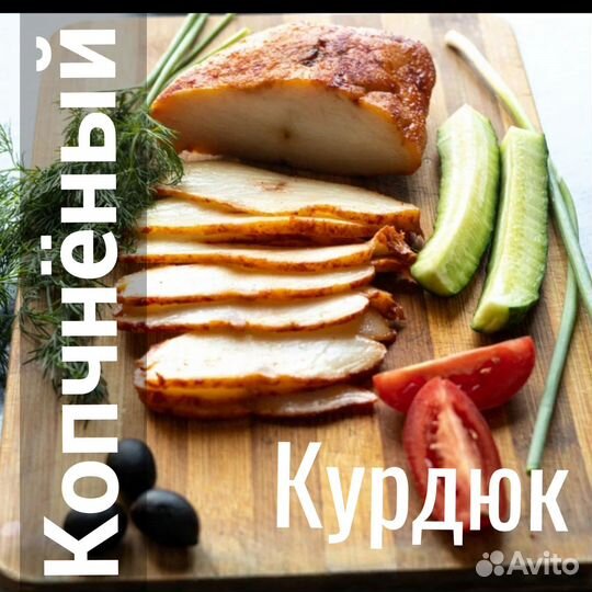 Копчёный курдюк