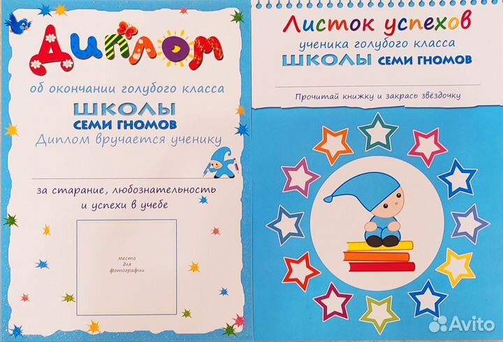 Школа семи гномов 2+