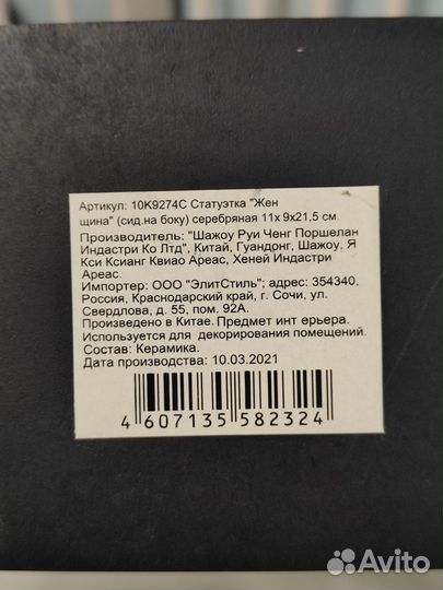 Статуэтка женщина сидит на боку