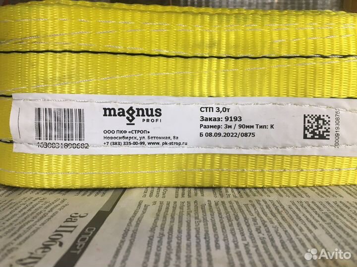 Стропа текстильная чалка