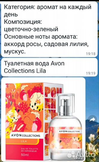 Туалетная вода avon
