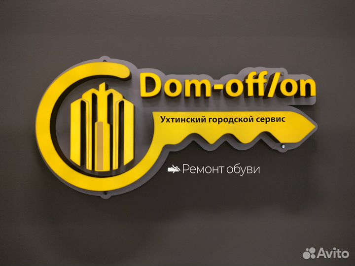 Ремонт обуви