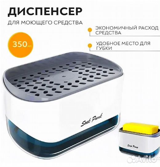 Диспансер кухонный для моющего средства