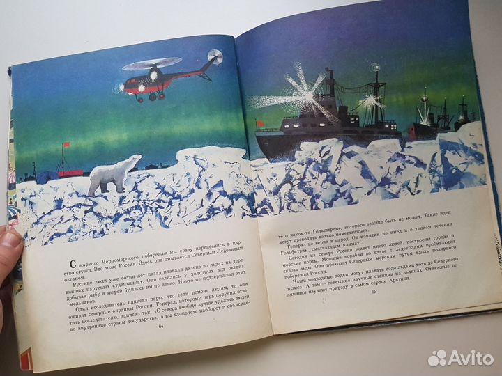 Детские книги СССР Край родной Россия 1971