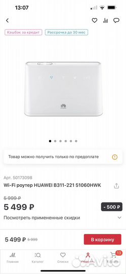 Wifi роутер