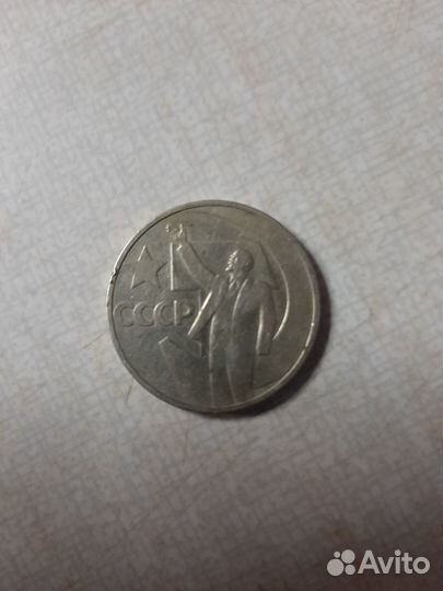 Монета СССР 50 копеек