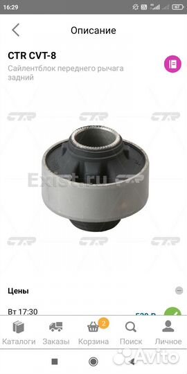 Сайлентблок для Тайота CTR CVT-8