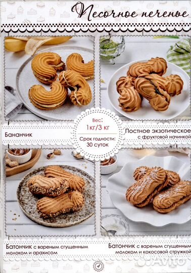 Кондитерские изделия премиум качества