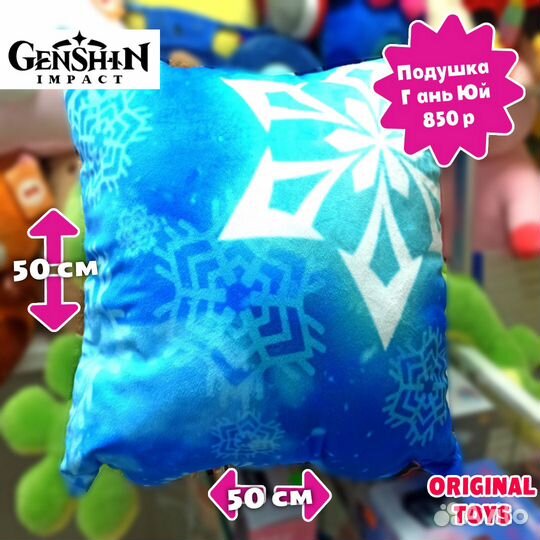Мягкая игрушка Подушка Гань Юй Геншин Импакт