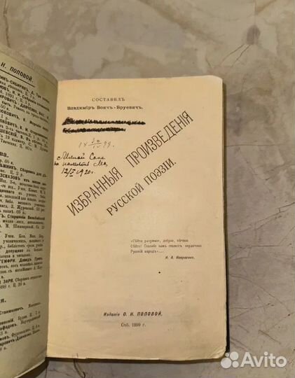 1899 Избранные произведения русской поэзии