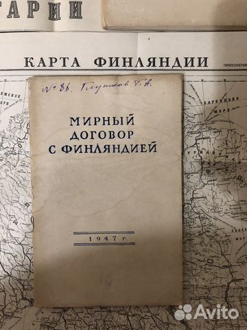 Мирный договор 1947г