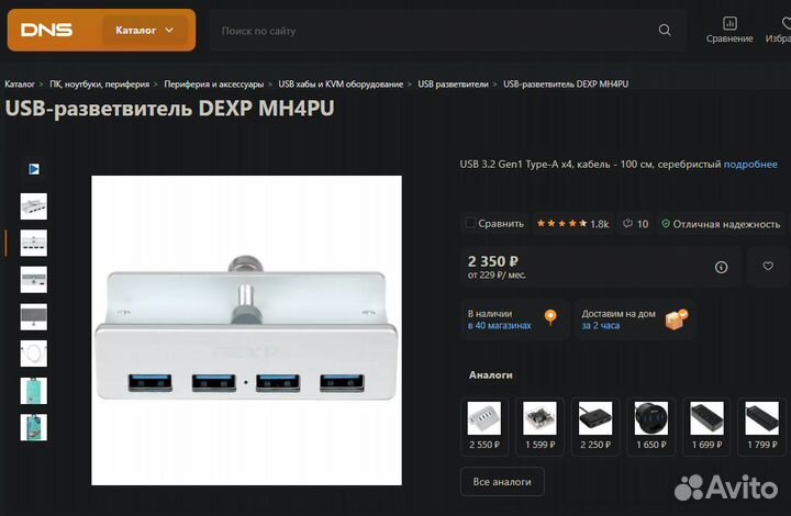 Usb разветвитель dexp MH4PU