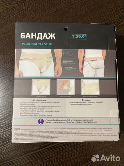 Бандаж грыжевой новый