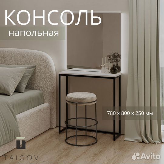 Консольный столик металл в стиле лофт Willow 80