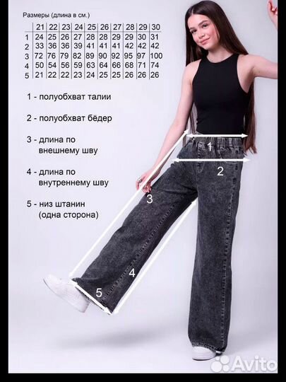 Джинсы палаццо для девочки 128