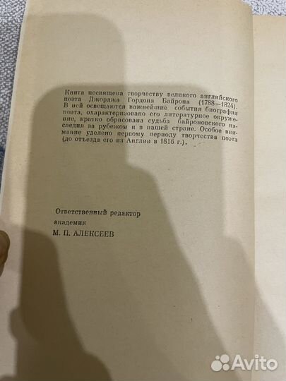 Дьяконова: Лирическая поэзия Байрона 1975г