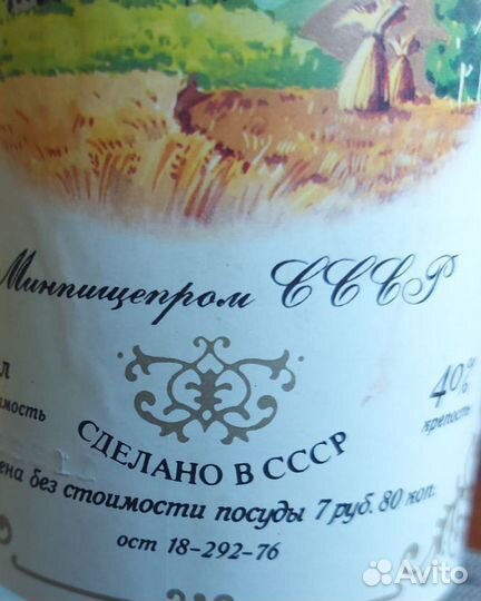 Бутылки из под алкоголя времен СССР