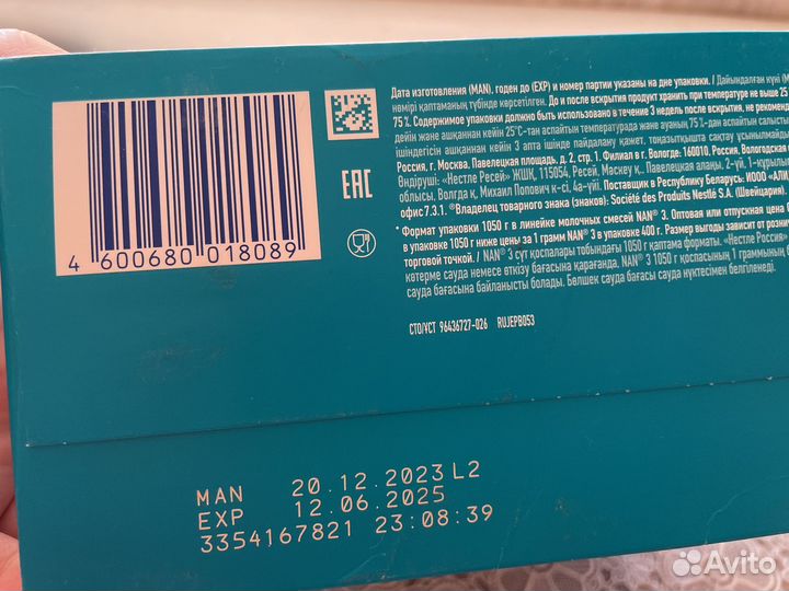 Детское питание смесь