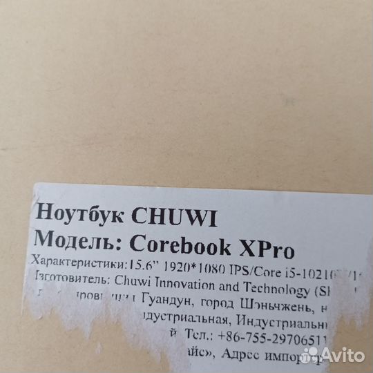 Коробка для ноутбука chuwi Corebook XPro 15.6