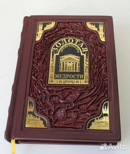 Золотая мудрость.бордовая кожа