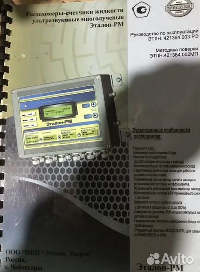 Ультразвуковой расходомер, счетчик энергомера 303