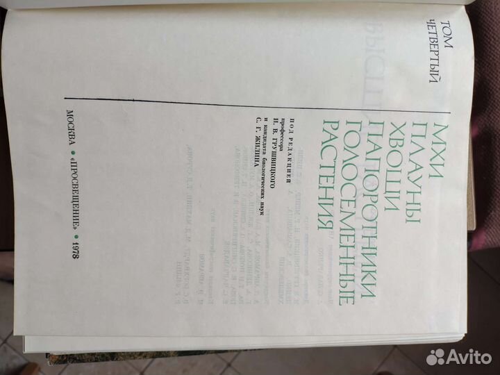 Жизнь растений. 4 тома