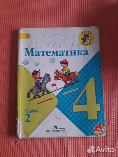 Учебник математика 2 часть