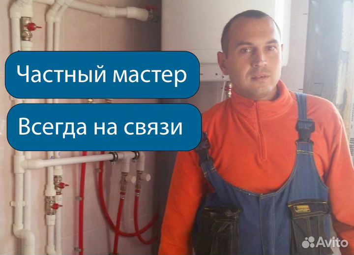 Услуги сантехника