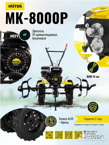 Мотоблок huter мк-8000М с вом 70/5/10