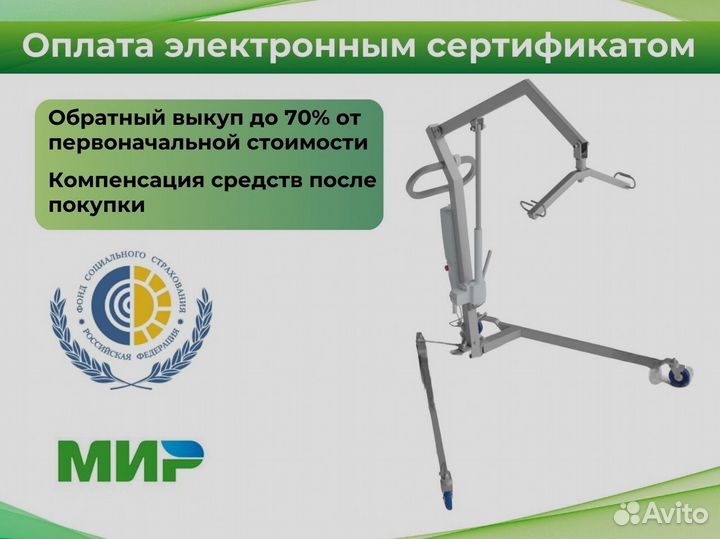 Подъемник для инвалидов