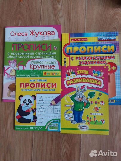 Пособия для подготовки к школе,прописи,развивашки